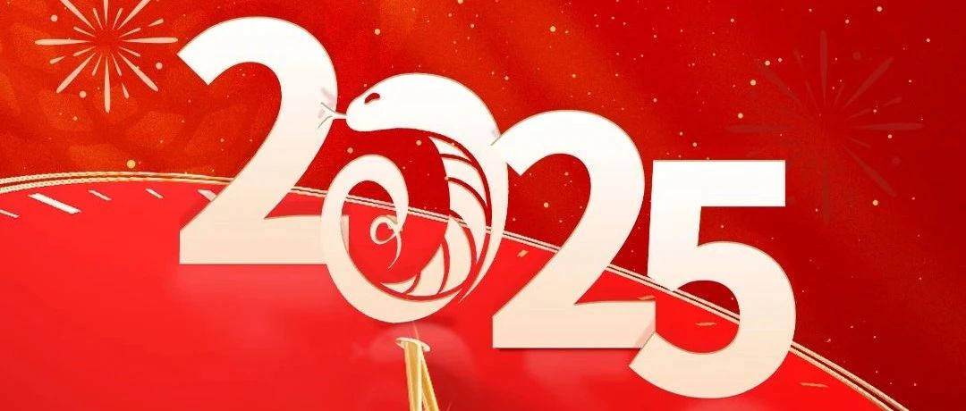 新年伊始 萬象更新丨新聯(lián)昌祝大家元旦快樂！