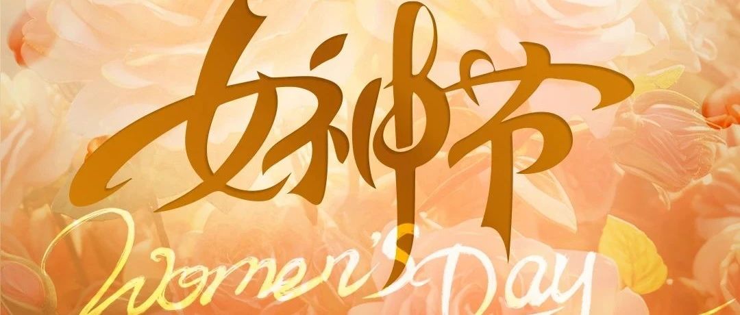 她的美好，讓生活柔軟且有力量！